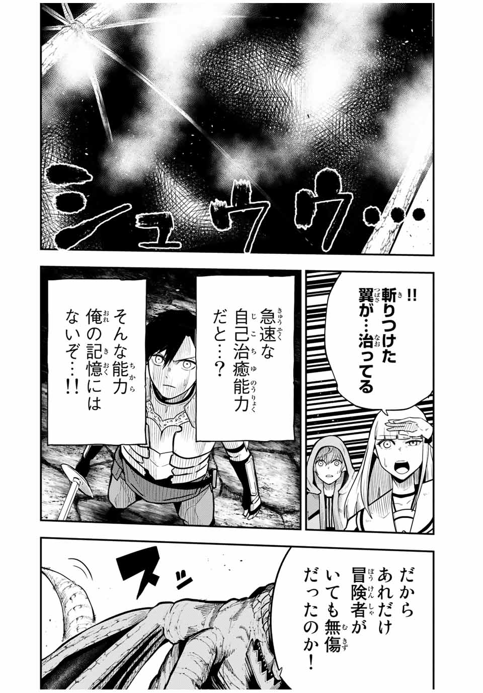 奴隷転生～その奴隷、最強の元王子につき～ 第59話 - Page 2