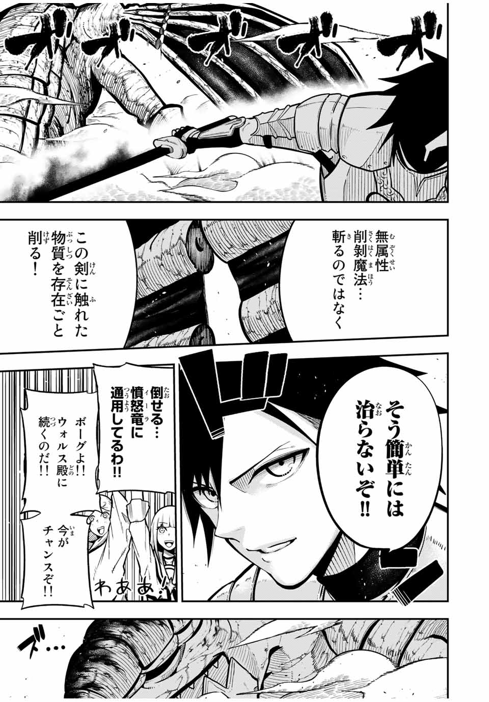 奴隷転生～その奴隷、最強の元王子につき～ 第59話 - Page 19