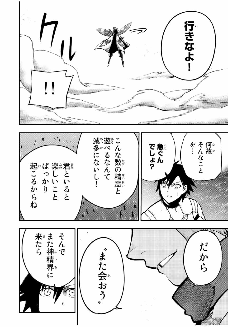 奴隷転生～その奴隷、最強の元王子につき～ 第76話 - Page 18