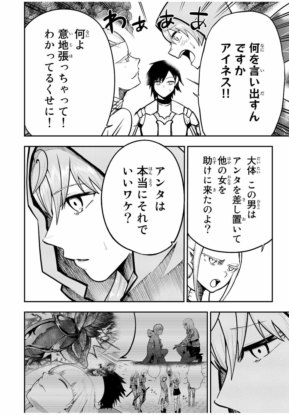 奴隷転生～その奴隷、最強の元王子につき～ 第76話 - Page 2