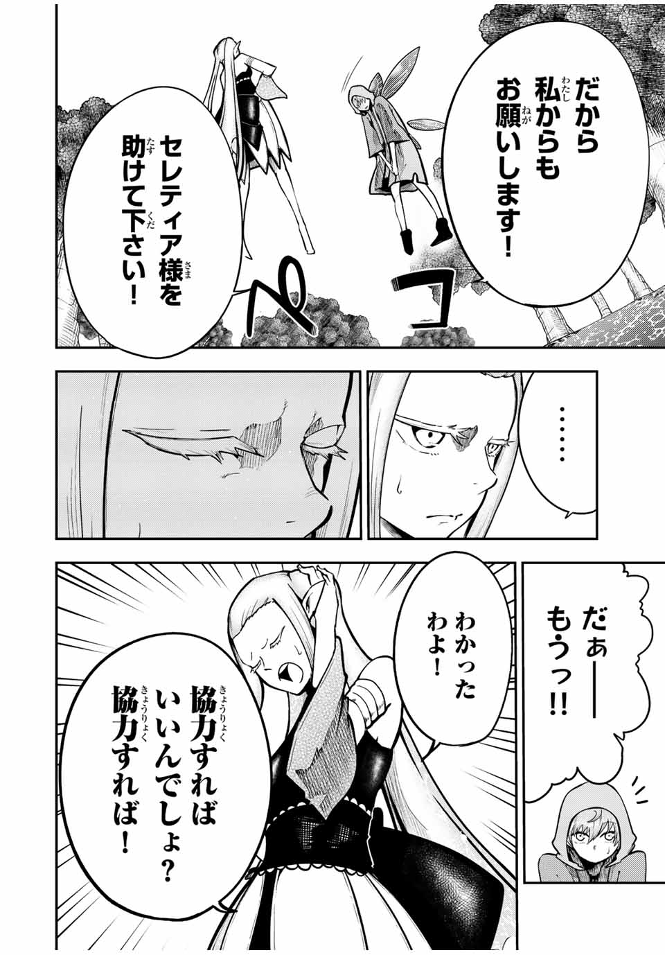 奴隷転生～その奴隷、最強の元王子につき～ 第76話 - Page 4