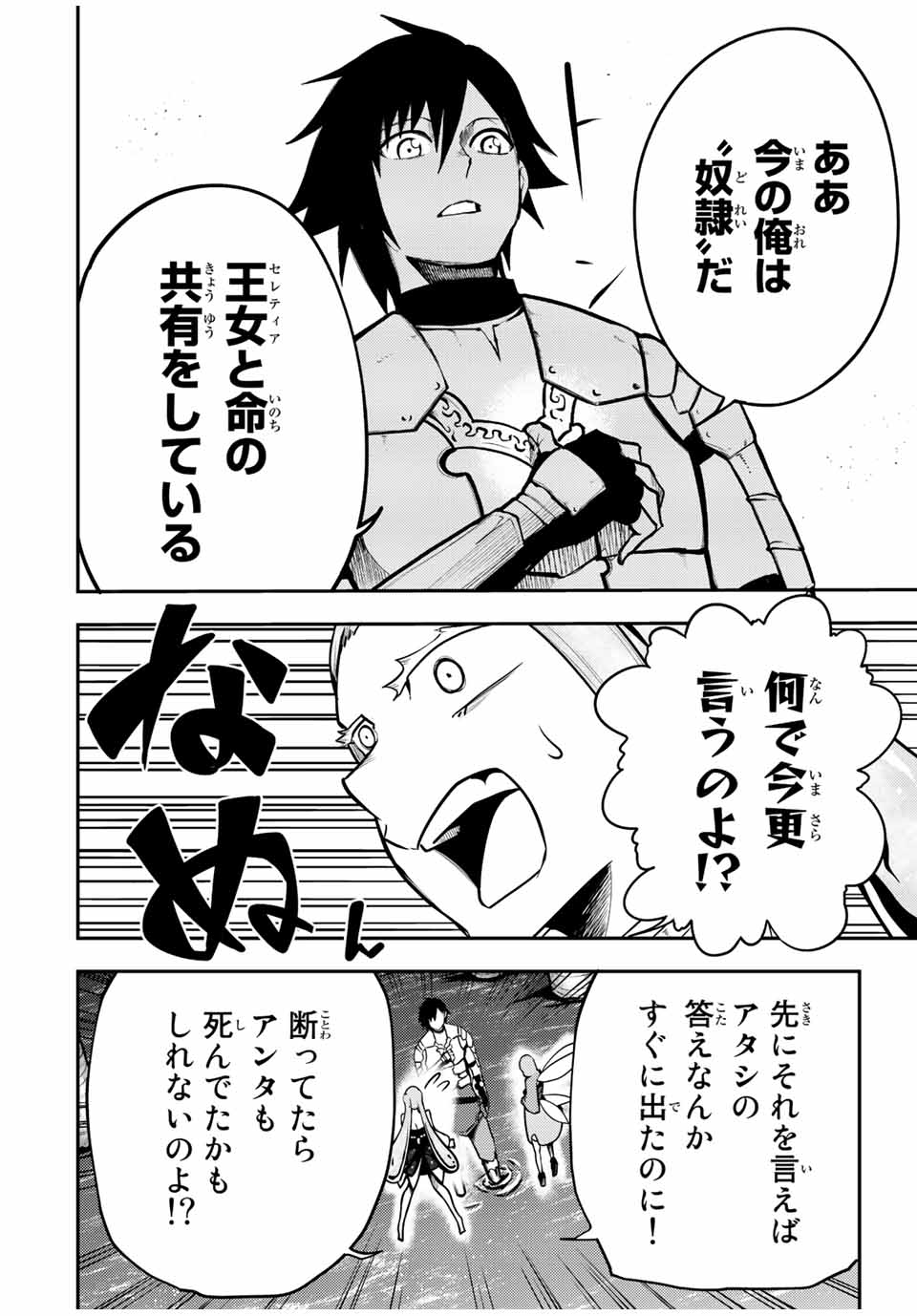 奴隷転生～その奴隷、最強の元王子につき～ 第76話 - Page 6