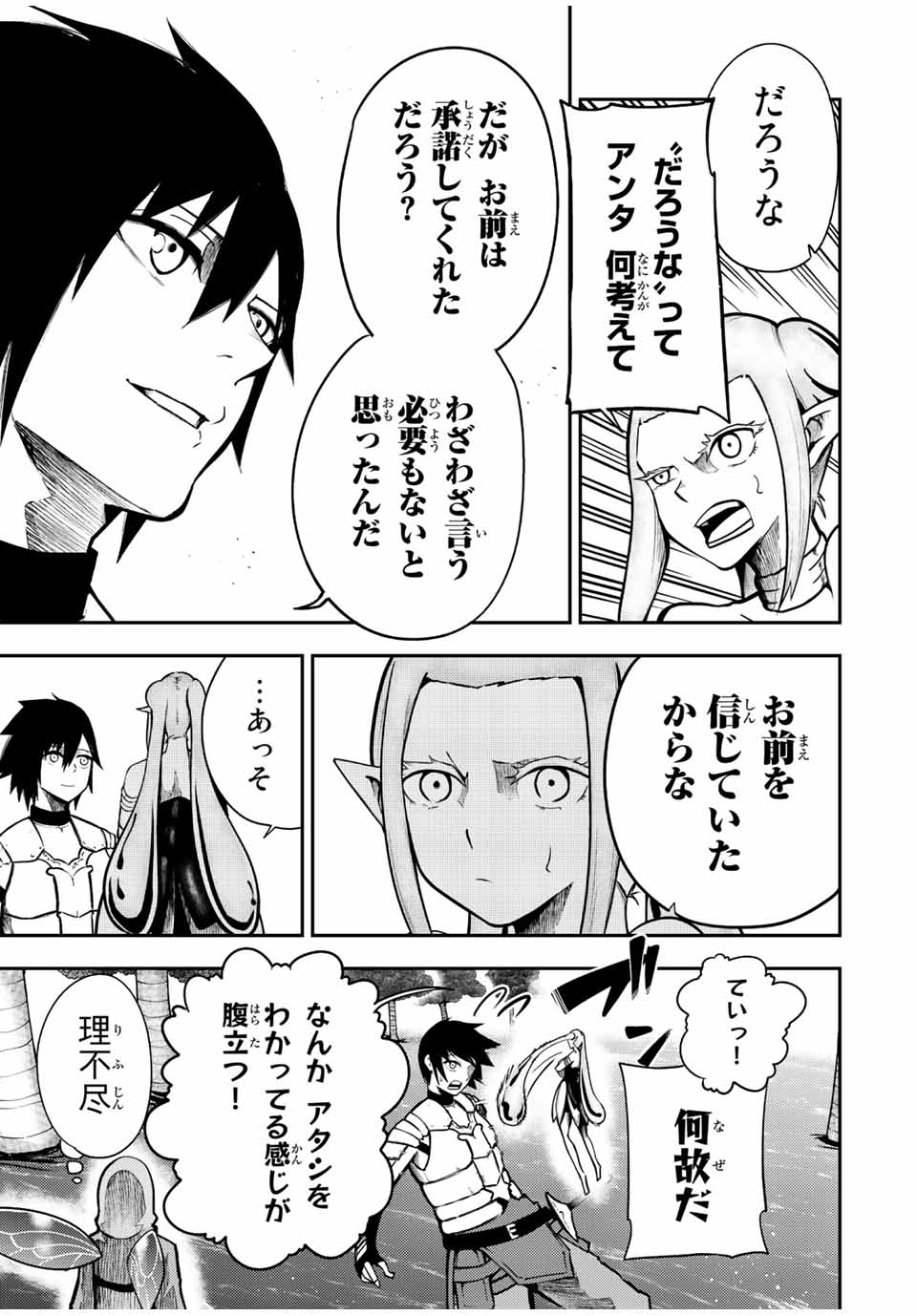 奴隷転生～その奴隷、最強の元王子につき～ 第76話 - Page 7