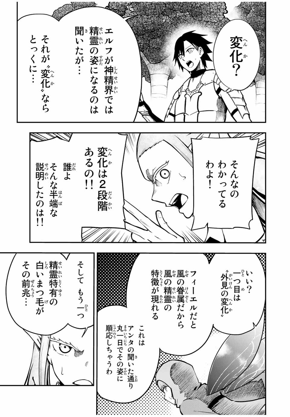 奴隷転生～その奴隷、最強の元王子につき～ 第76話 - Page 9