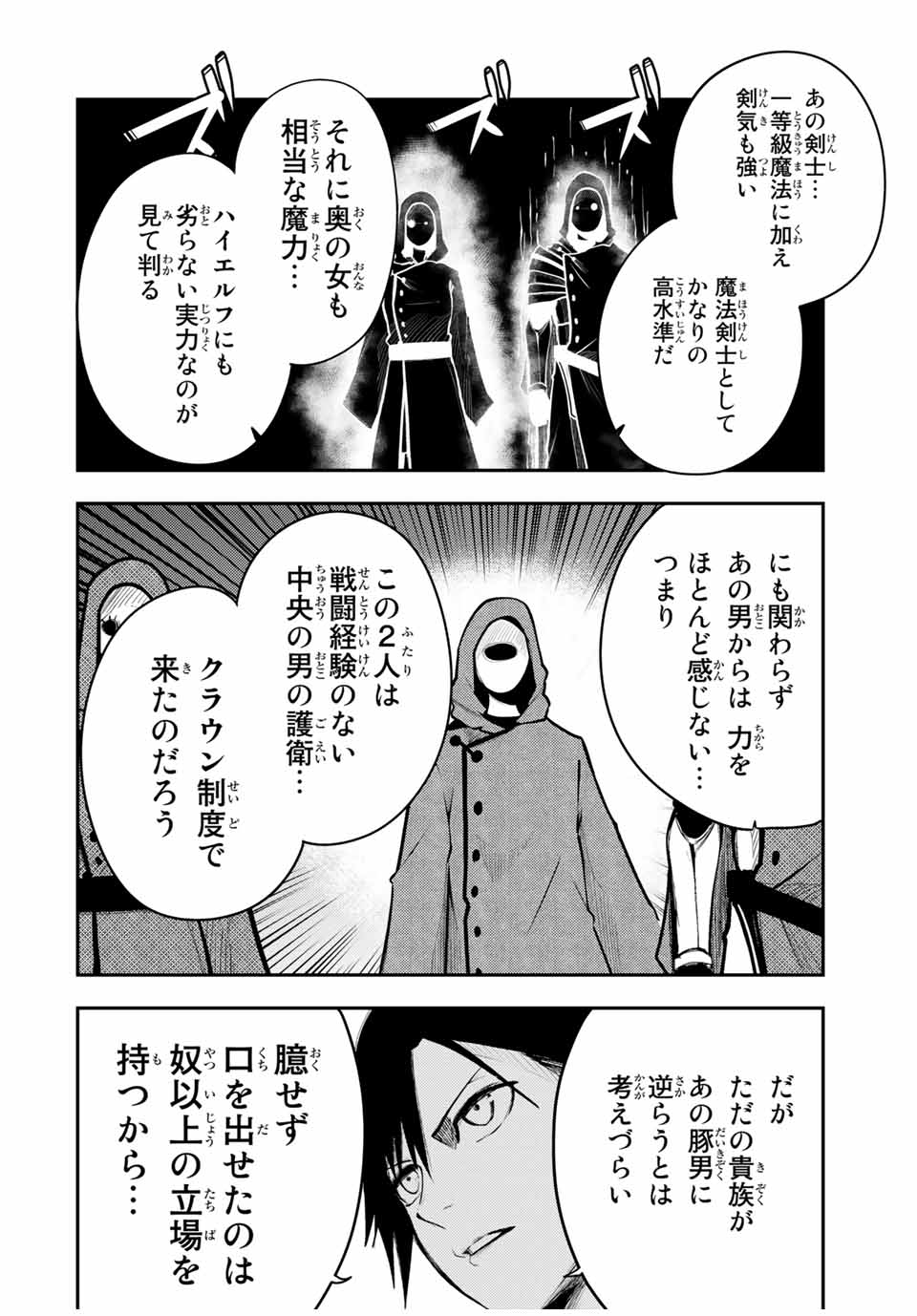 奴隷転生～その奴隷、最強の元王子につき～ 第55話 - Page 12