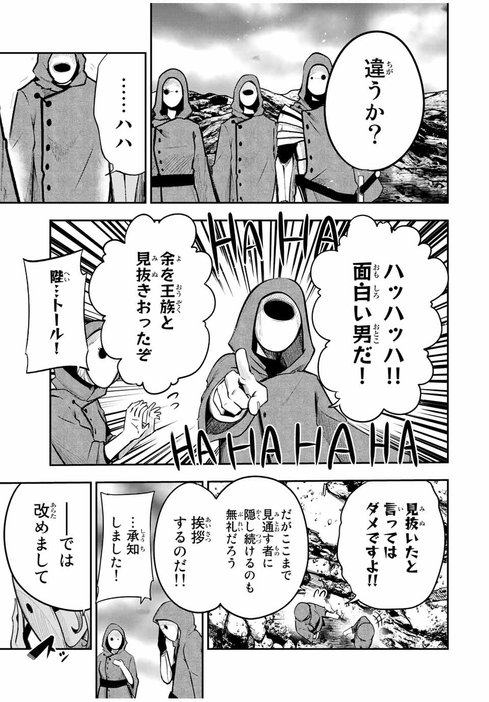 奴隷転生～その奴隷、最強の元王子につき～ 第55話 - Page 13