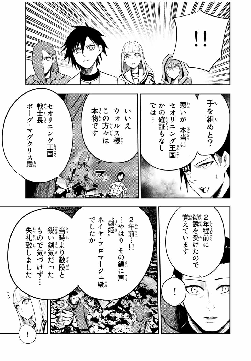 奴隷転生～その奴隷、最強の元王子につき～ 第55話 - Page 17