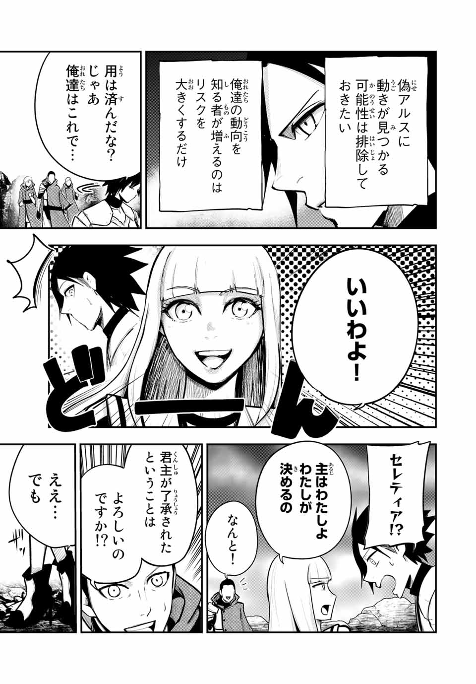 奴隷転生～その奴隷、最強の元王子につき～ 第55話 - Page 19