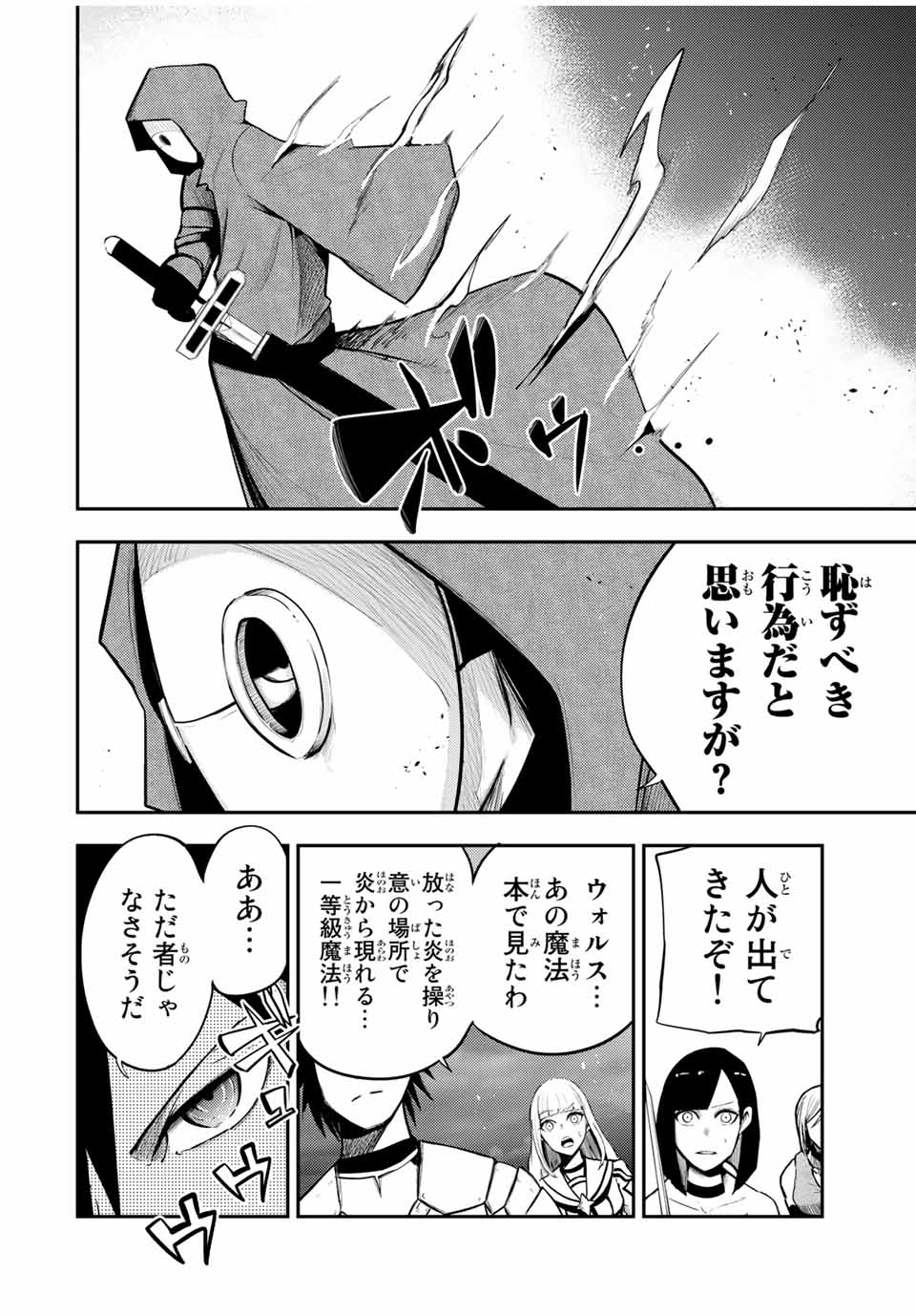 奴隷転生～その奴隷、最強の元王子につき～ 第55話 - Page 4