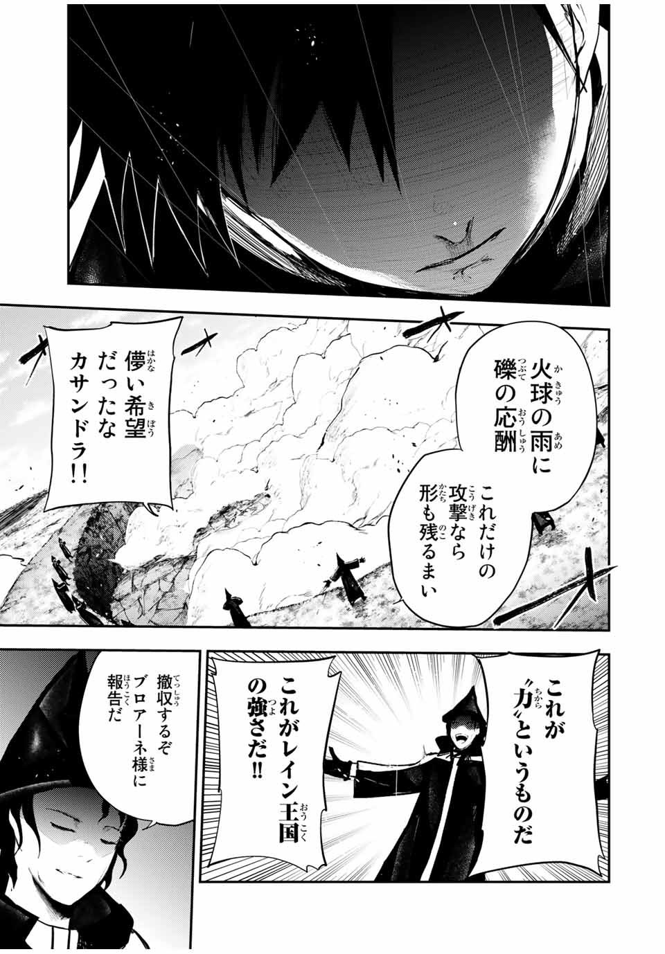 奴隷転生～その奴隷、最強の元王子につき～ 第30話 - Page 17