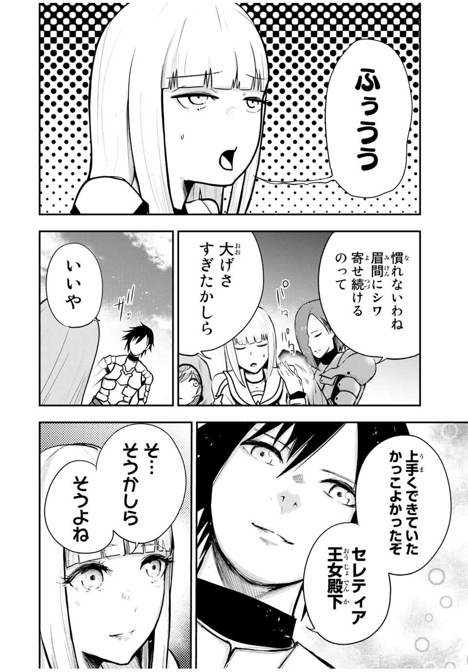 奴隷転生～その奴隷、最強の元王子につき～ 第30話 - Page 2