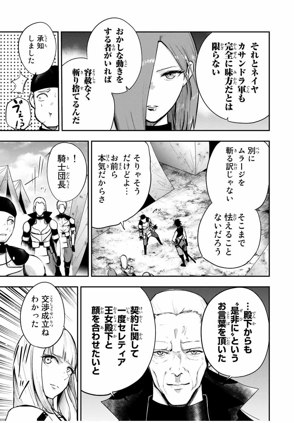 奴隷転生～その奴隷、最強の元王子につき～ 第30話 - Page 5