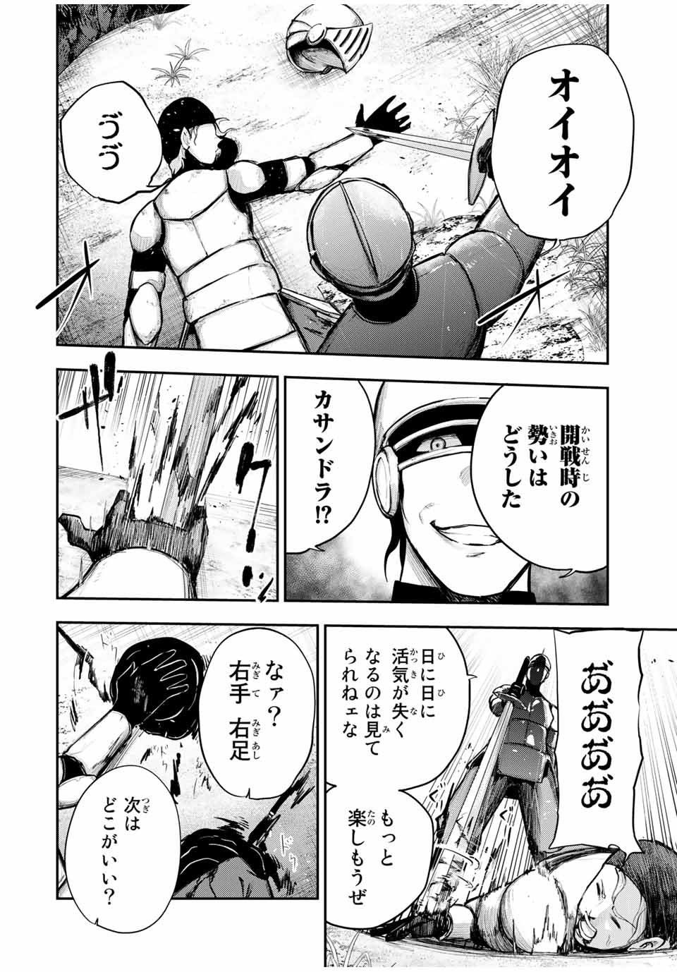 奴隷転生～その奴隷、最強の元王子につき～ 第30話 - Page 8