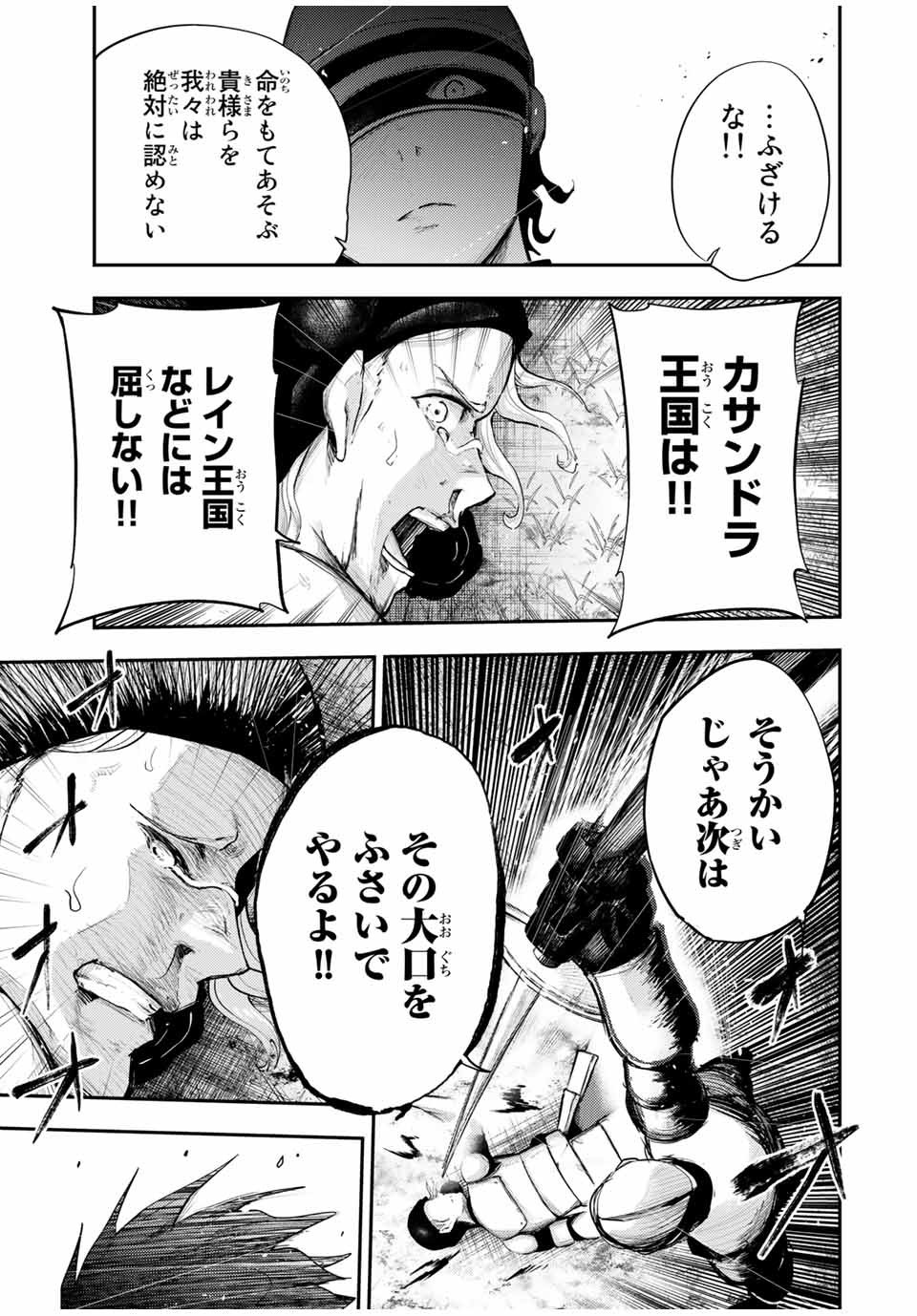 奴隷転生～その奴隷、最強の元王子につき～ 第30話 - Page 9