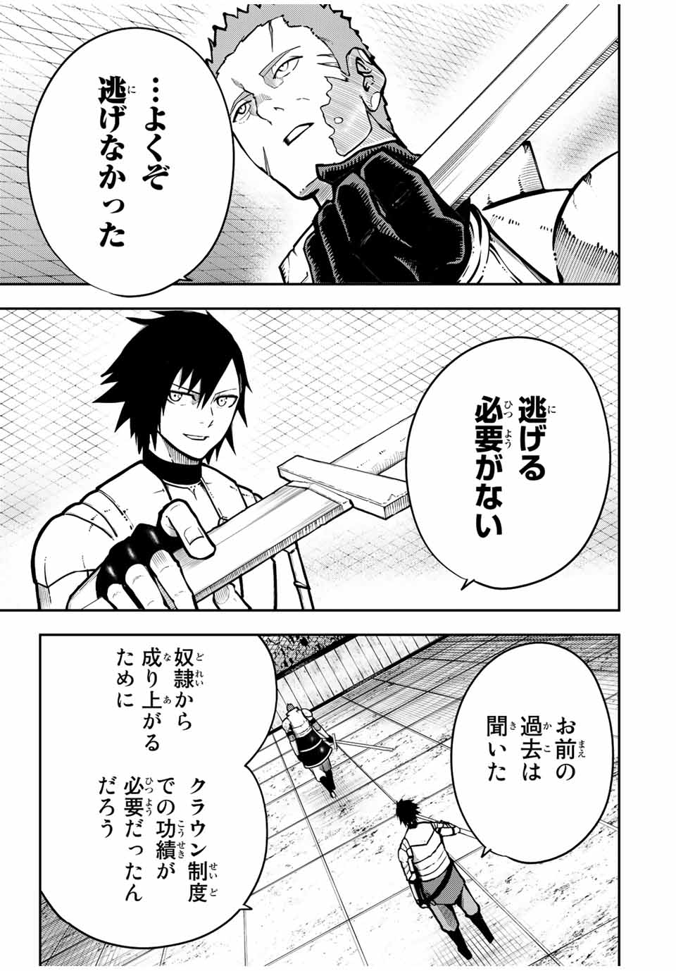 奴隷転生～その奴隷、最強の元王子につき～ 第88話 - Page 13