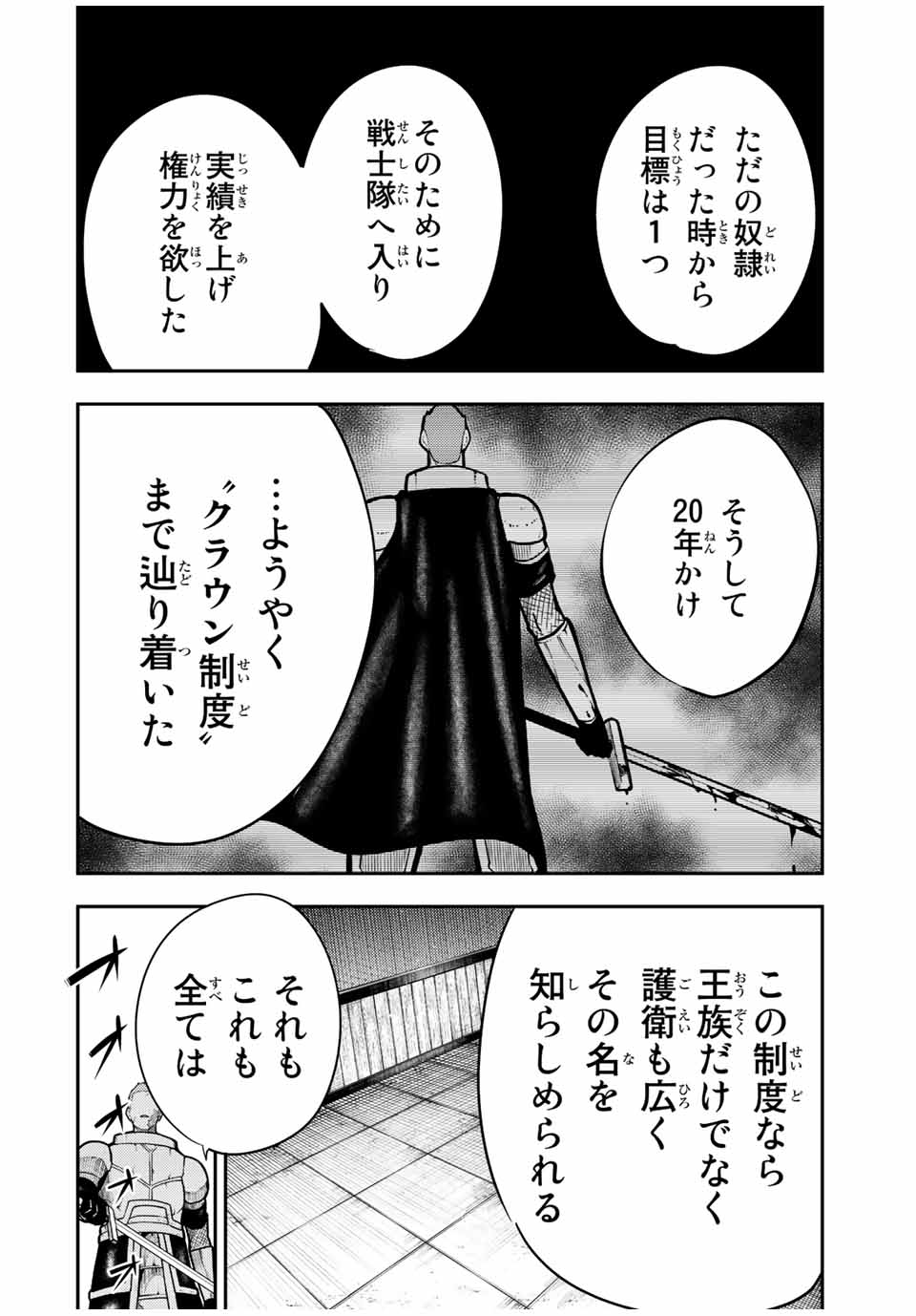 奴隷転生～その奴隷、最強の元王子につき～ 第88話 - Page 16