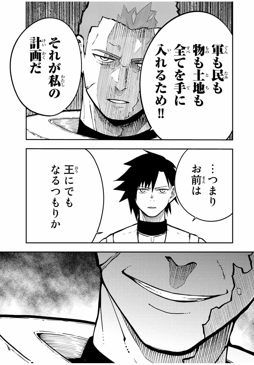 奴隷転生～その奴隷、最強の元王子につき～ 第88話 - Page 17