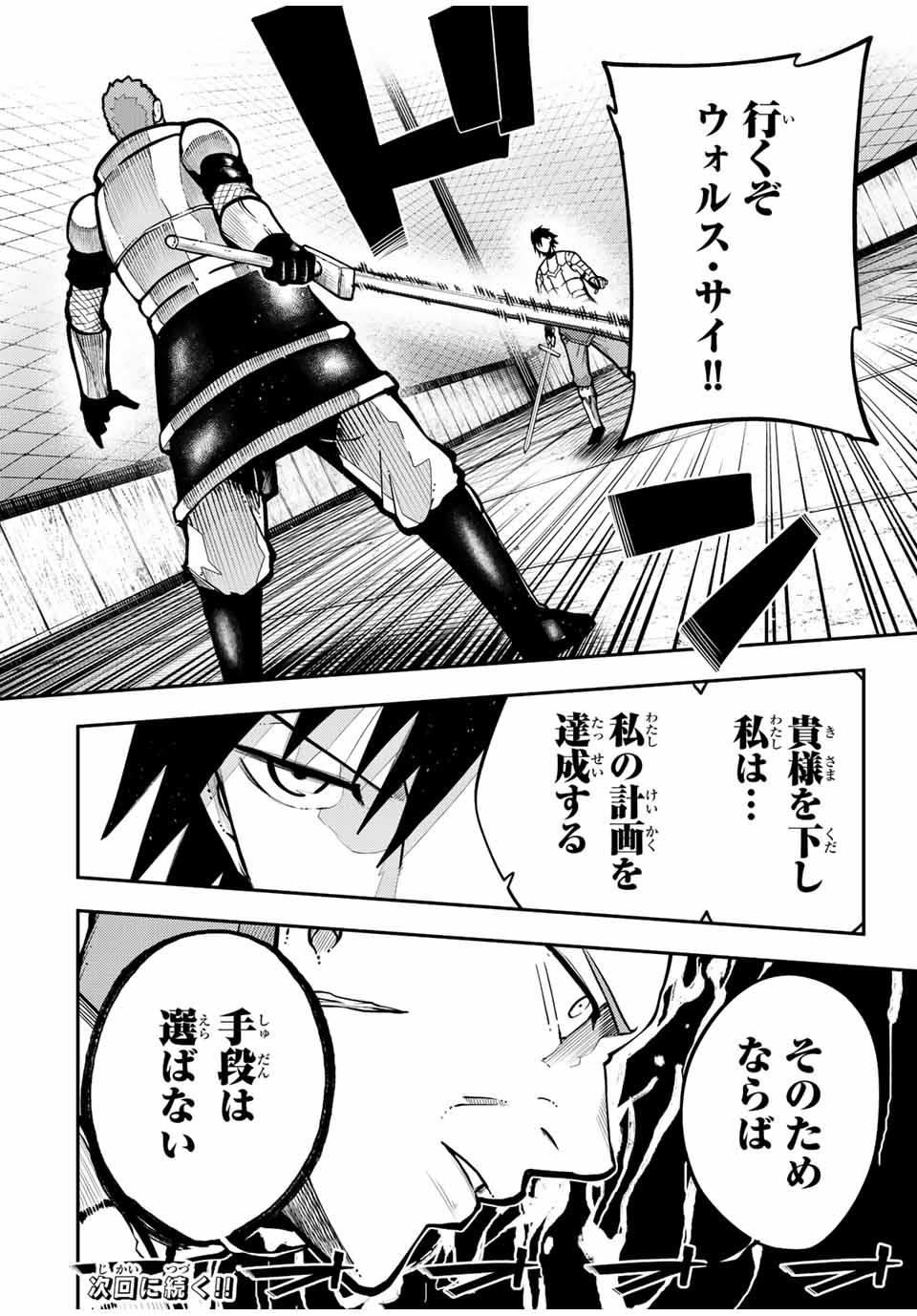 奴隷転生～その奴隷、最強の元王子につき～ 第88話 - Page 20