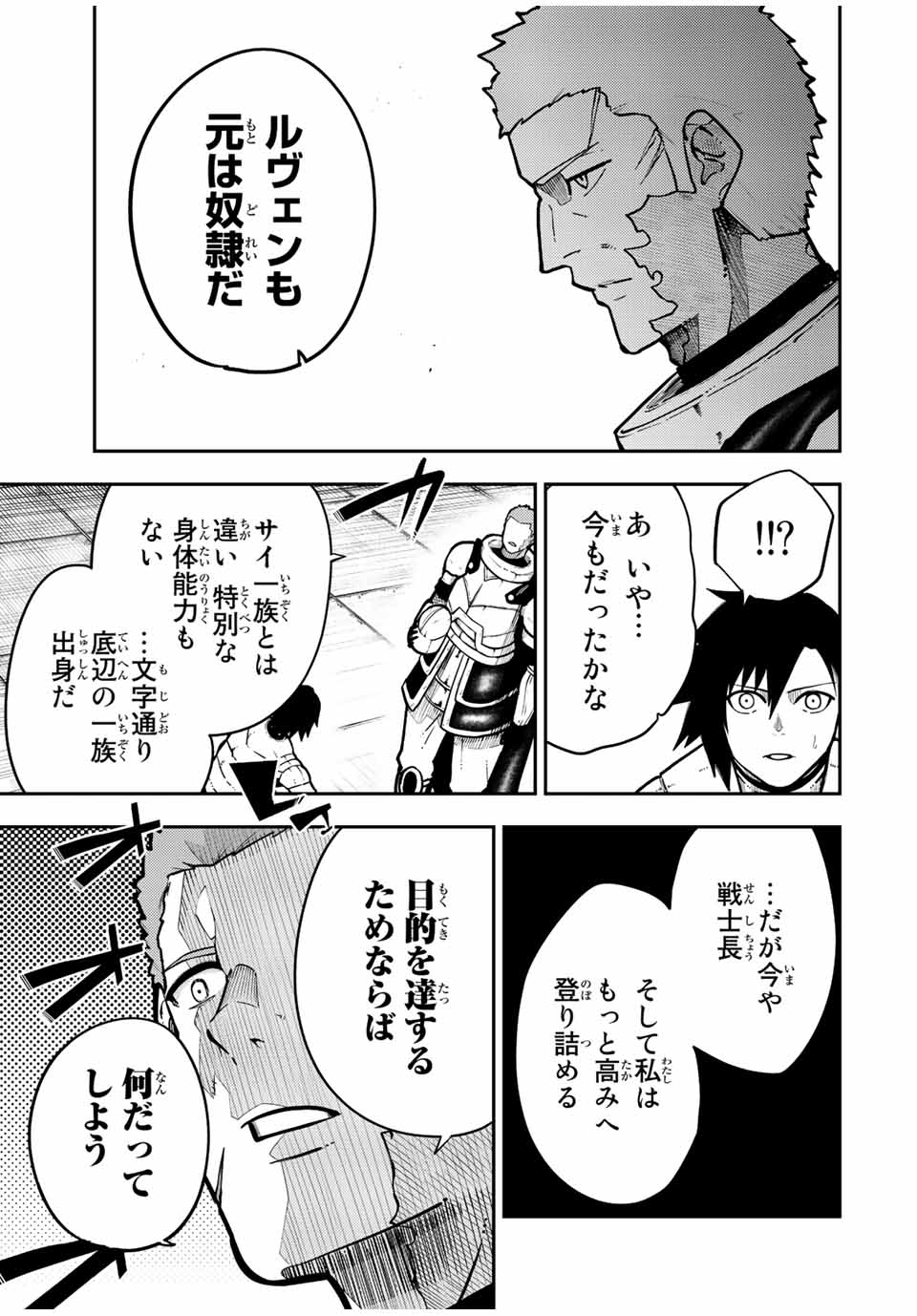 奴隷転生～その奴隷、最強の元王子につき～ 第88話 - Page 3