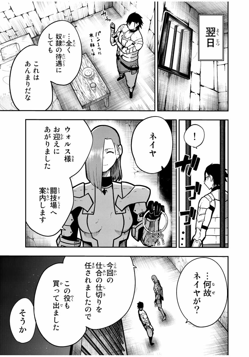 奴隷転生～その奴隷、最強の元王子につき～ 第88話 - Page 5