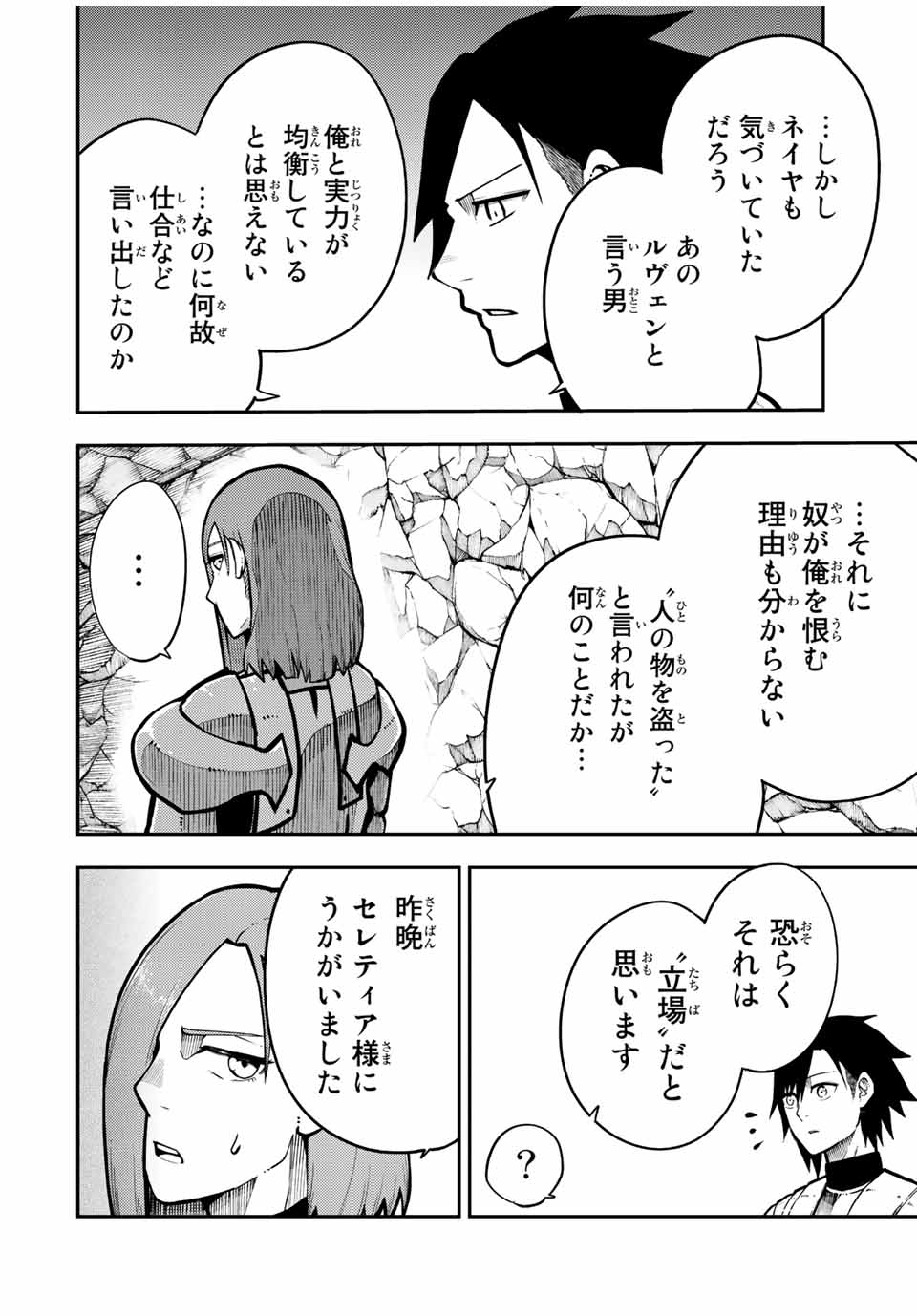 奴隷転生～その奴隷、最強の元王子につき～ 第88話 - Page 6