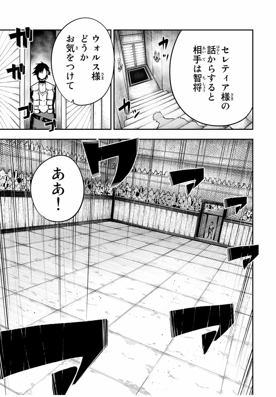 奴隷転生～その奴隷、最強の元王子につき～ 第88話 - Page 9