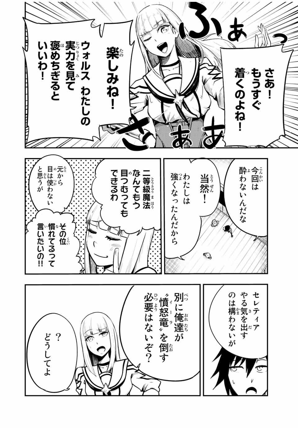 奴隷転生～その奴隷、最強の元王子につき～ 第53話 - Page 14