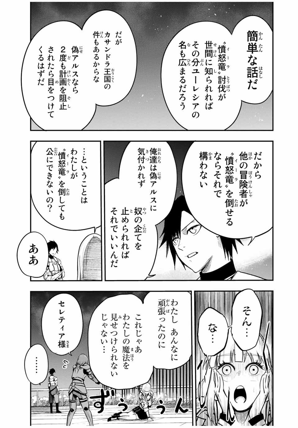 奴隷転生～その奴隷、最強の元王子につき～ 第53話 - Page 15