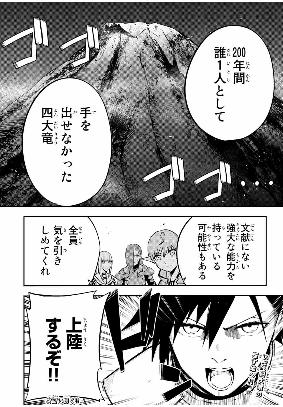 奴隷転生～その奴隷、最強の元王子につき～ 第53話 - Page 20