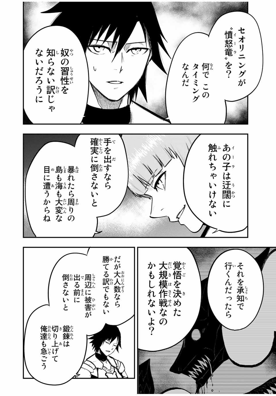 奴隷転生～その奴隷、最強の元王子につき～ 第53話 - Page 6