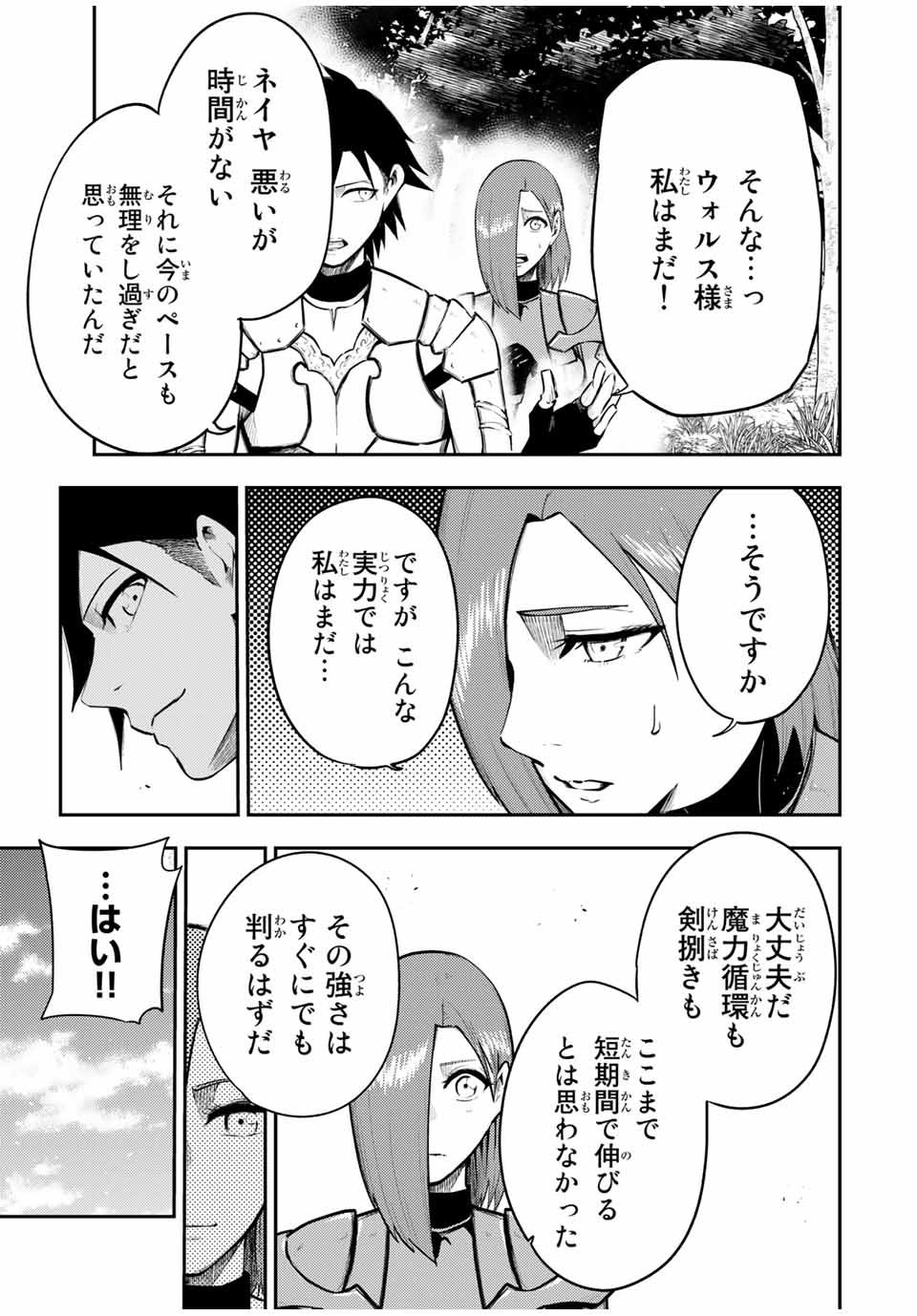 奴隷転生～その奴隷、最強の元王子につき～ 第53話 - Page 7