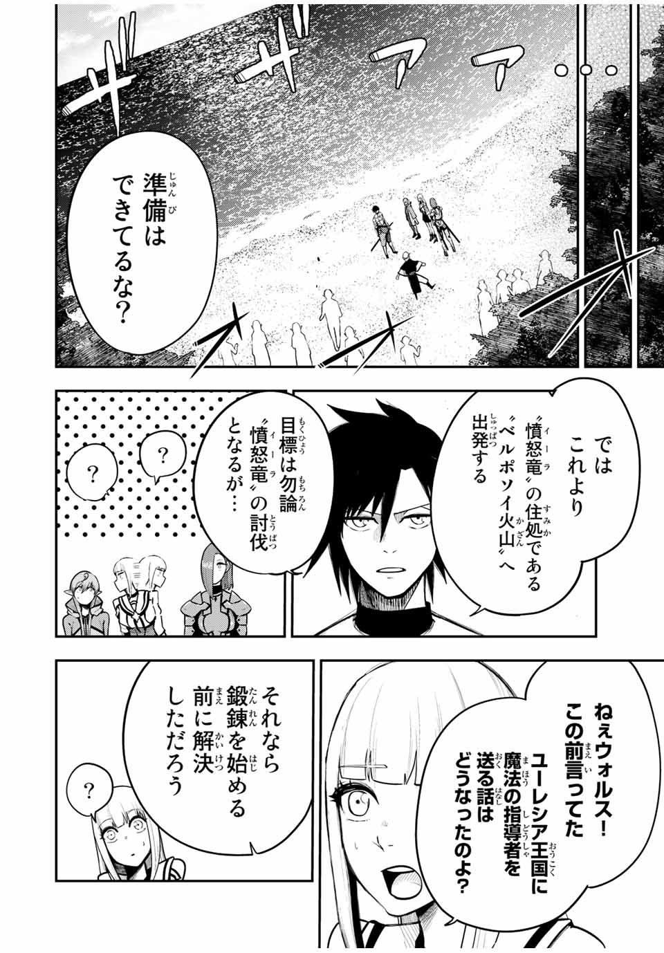 奴隷転生～その奴隷、最強の元王子につき～ 第53話 - Page 8