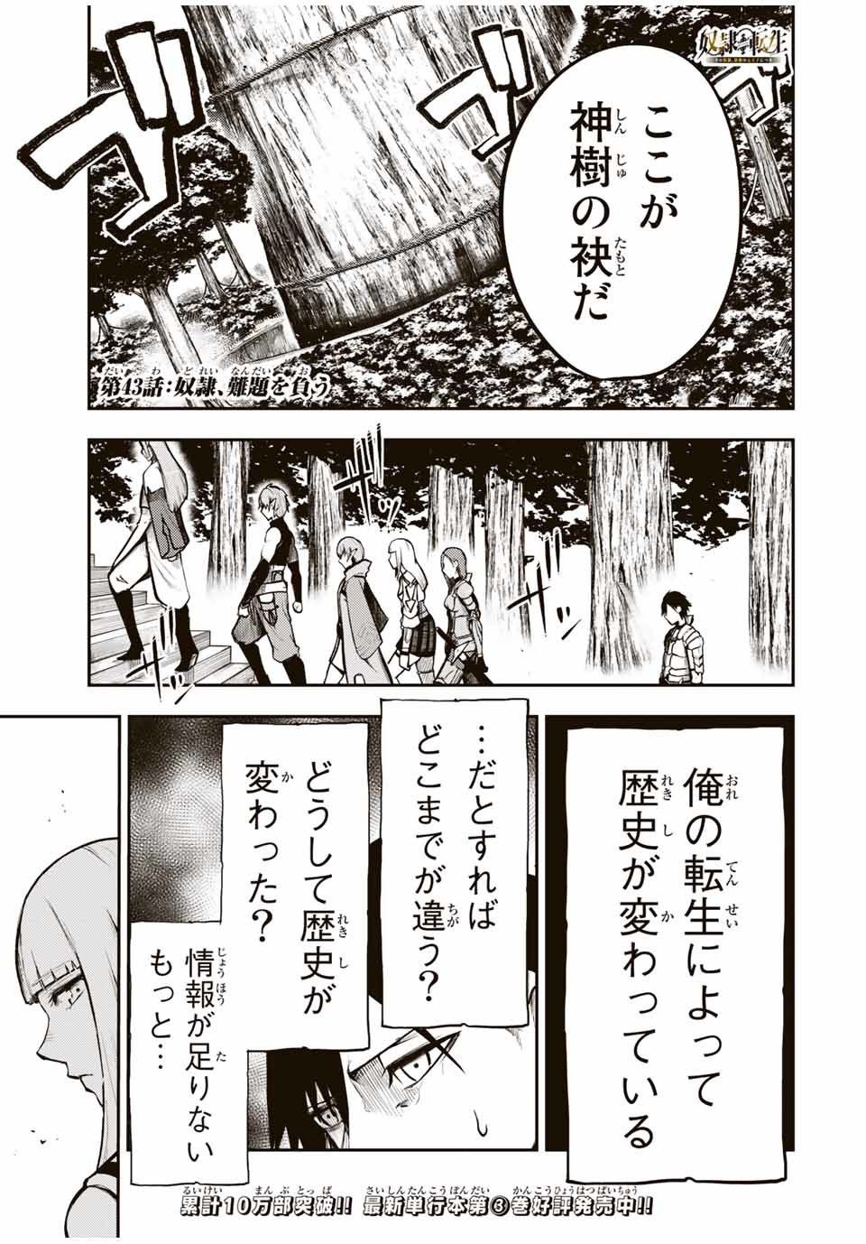 奴隷転生～その奴隷、最強の元王子につき～ 第43話 - Page 1