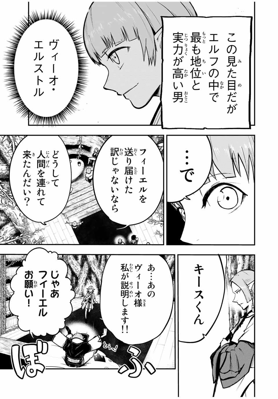 奴隷転生～その奴隷、最強の元王子につき～ 第43話 - Page 9