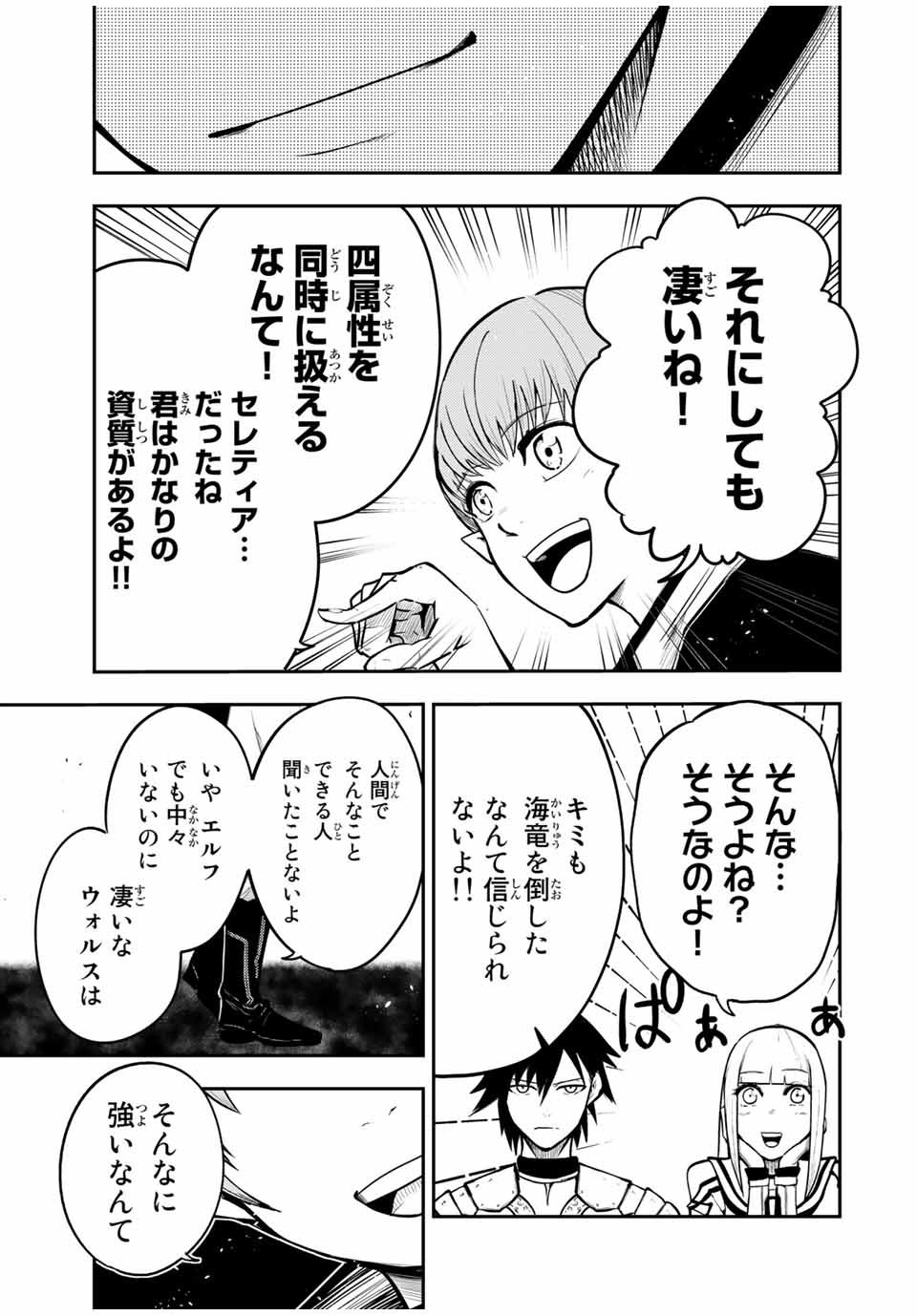 奴隷転生～その奴隷、最強の元王子につき～ 第43話 - Page 11