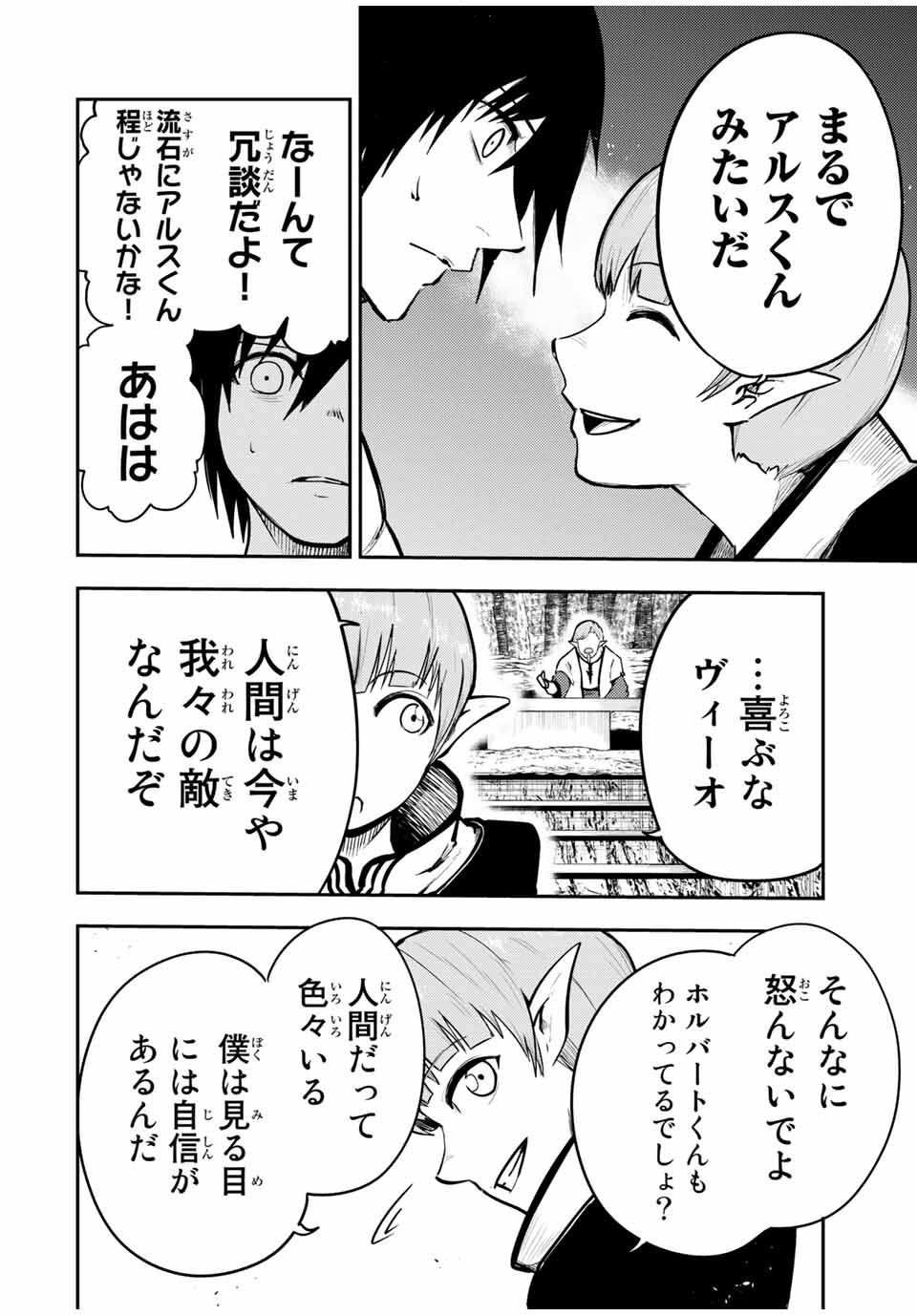 奴隷転生～その奴隷、最強の元王子につき～ 第43話 - Page 12