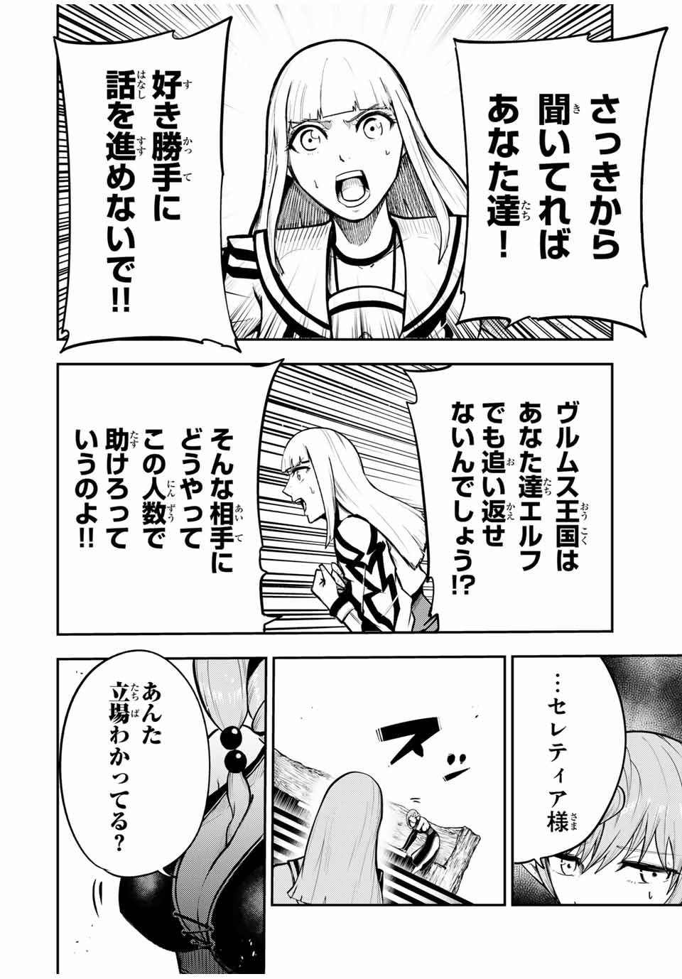 奴隷転生～その奴隷、最強の元王子につき～ 第43話 - Page 16