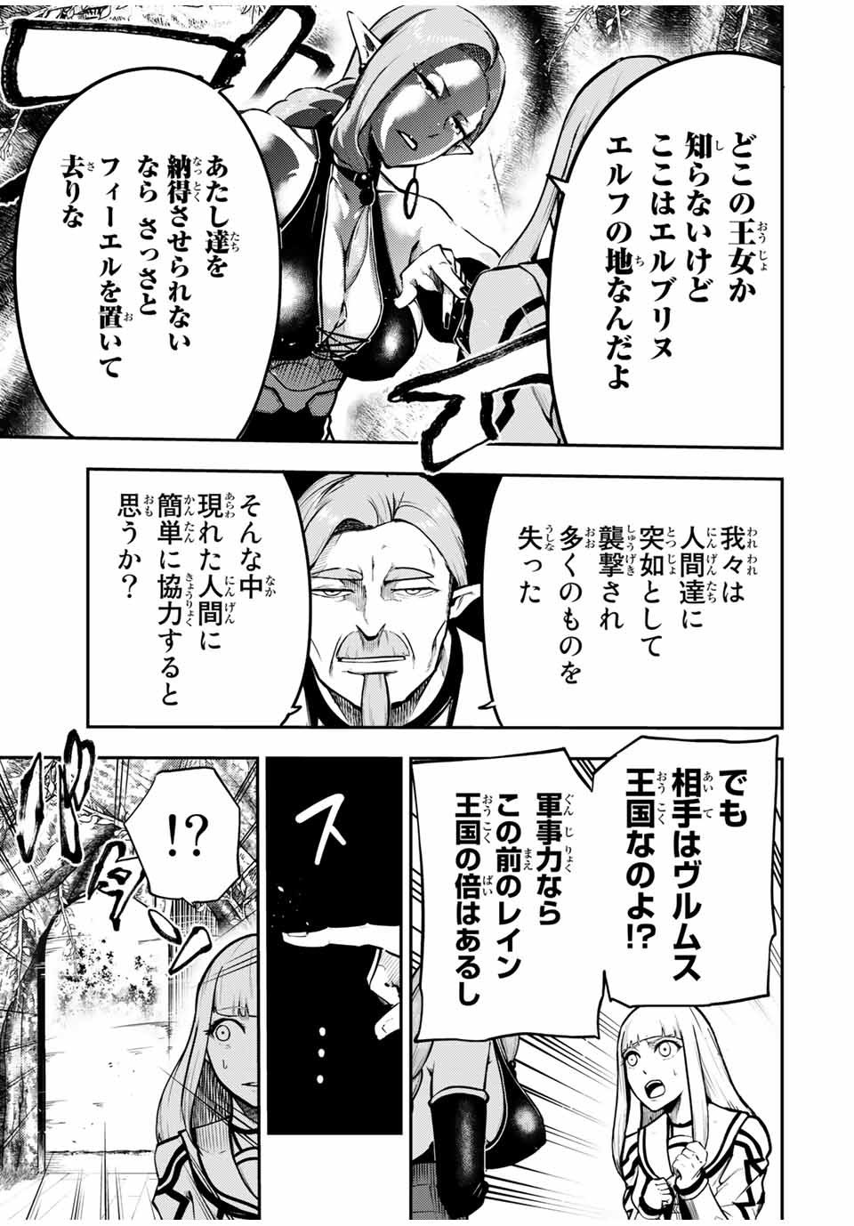 奴隷転生～その奴隷、最強の元王子につき～ 第43話 - Page 17