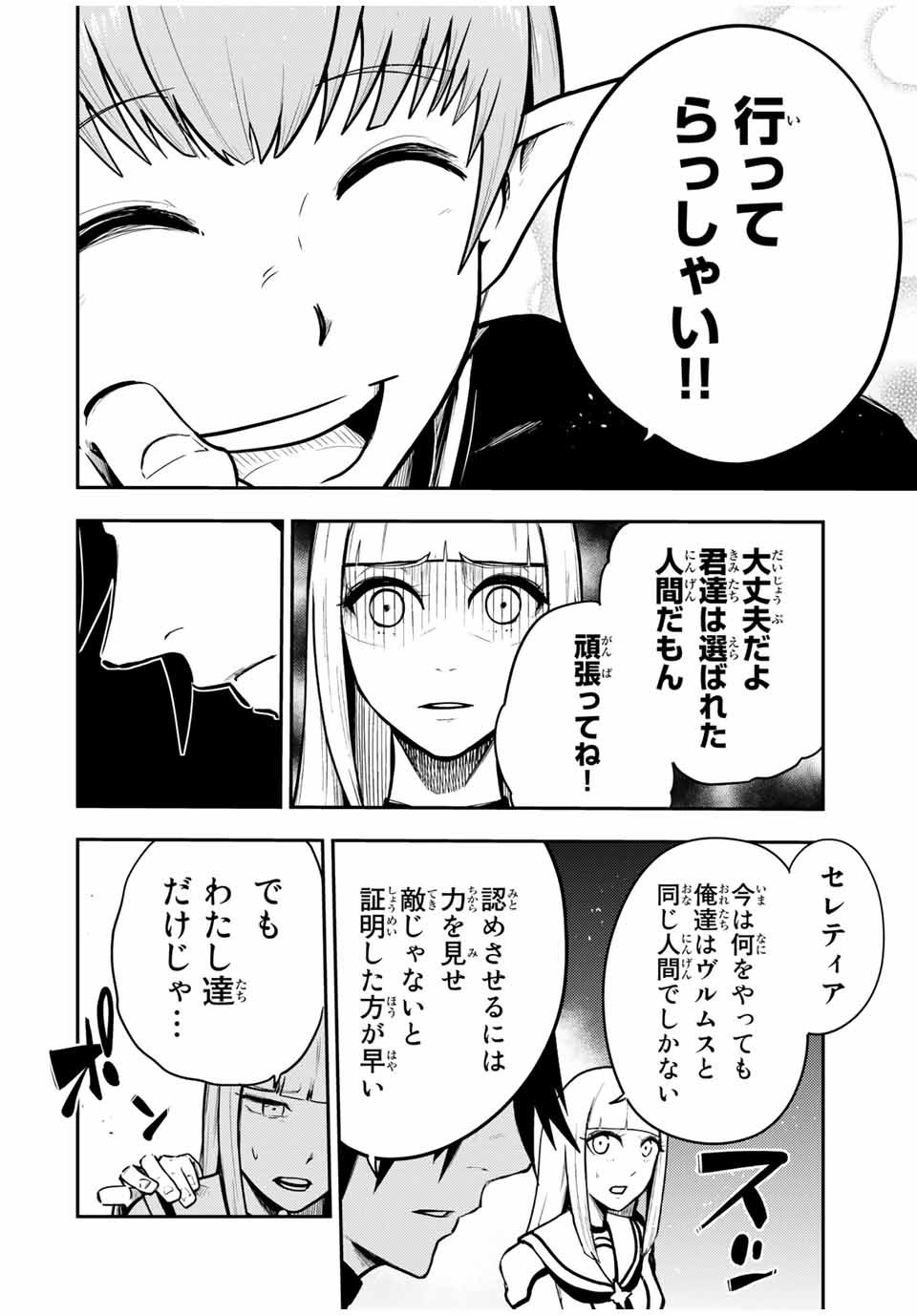 奴隷転生～その奴隷、最強の元王子につき～ 第43話 - Page 18