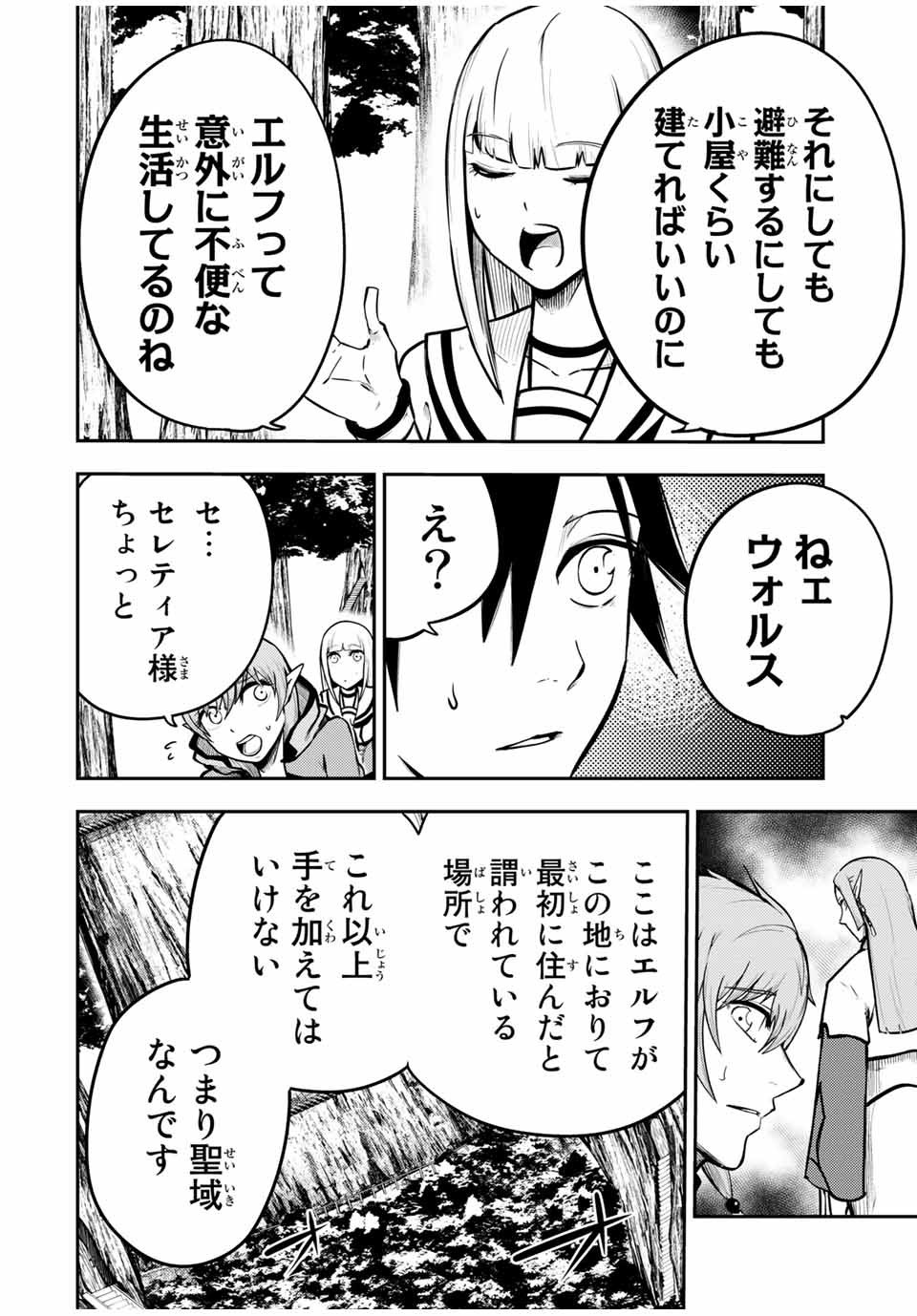 奴隷転生～その奴隷、最強の元王子につき～ 第43話 - Page 2