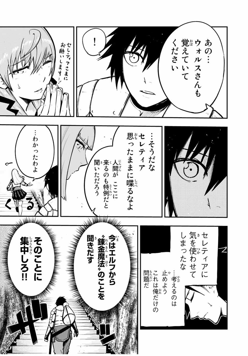 奴隷転生～その奴隷、最強の元王子につき～ 第43話 - Page 3