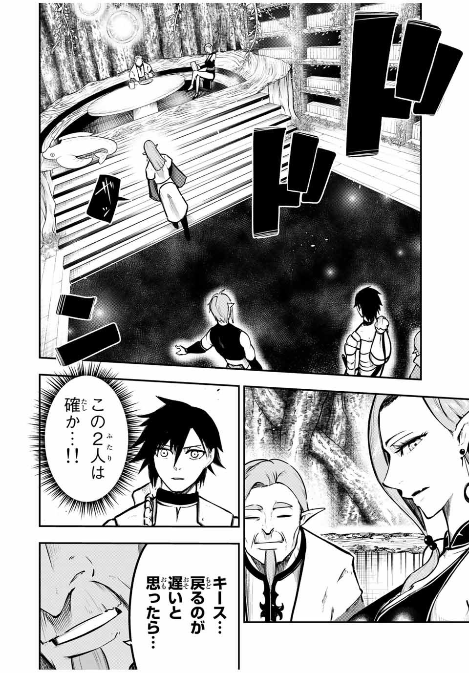 奴隷転生～その奴隷、最強の元王子につき～ 第43話 - Page 4