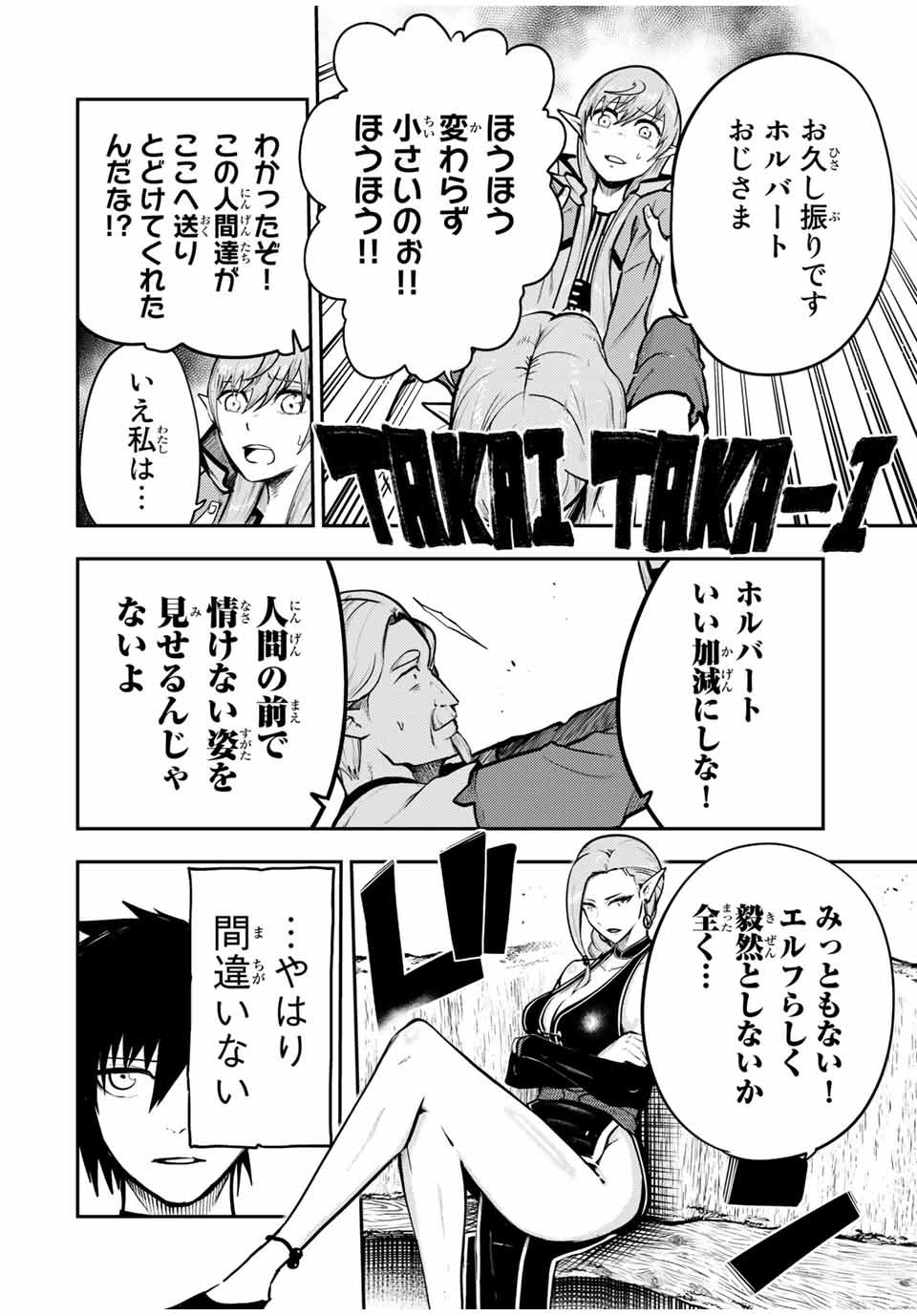 奴隷転生～その奴隷、最強の元王子につき～ 第43話 - Page 6