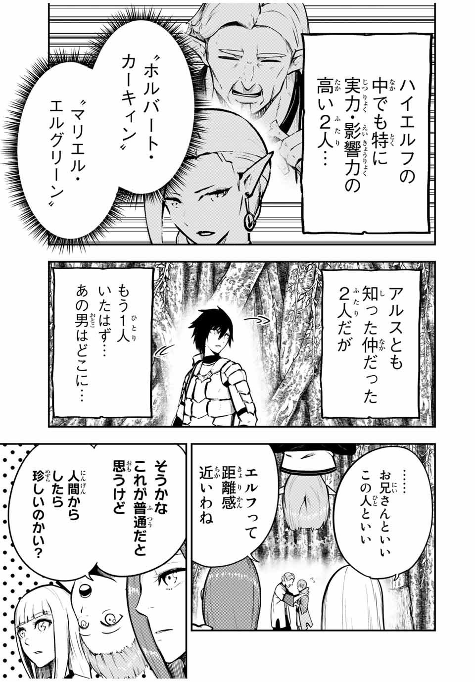 奴隷転生～その奴隷、最強の元王子につき～ 第43話 - Page 7