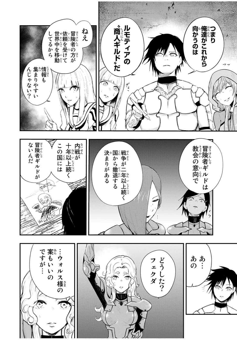 奴隷転生～その奴隷、最強の元王子につき～ 第25話 - Page 12