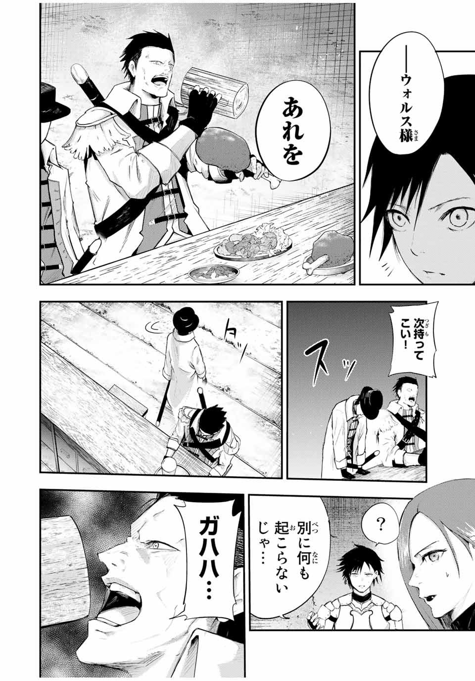 奴隷転生～その奴隷、最強の元王子につき～ 第25話 - Page 14