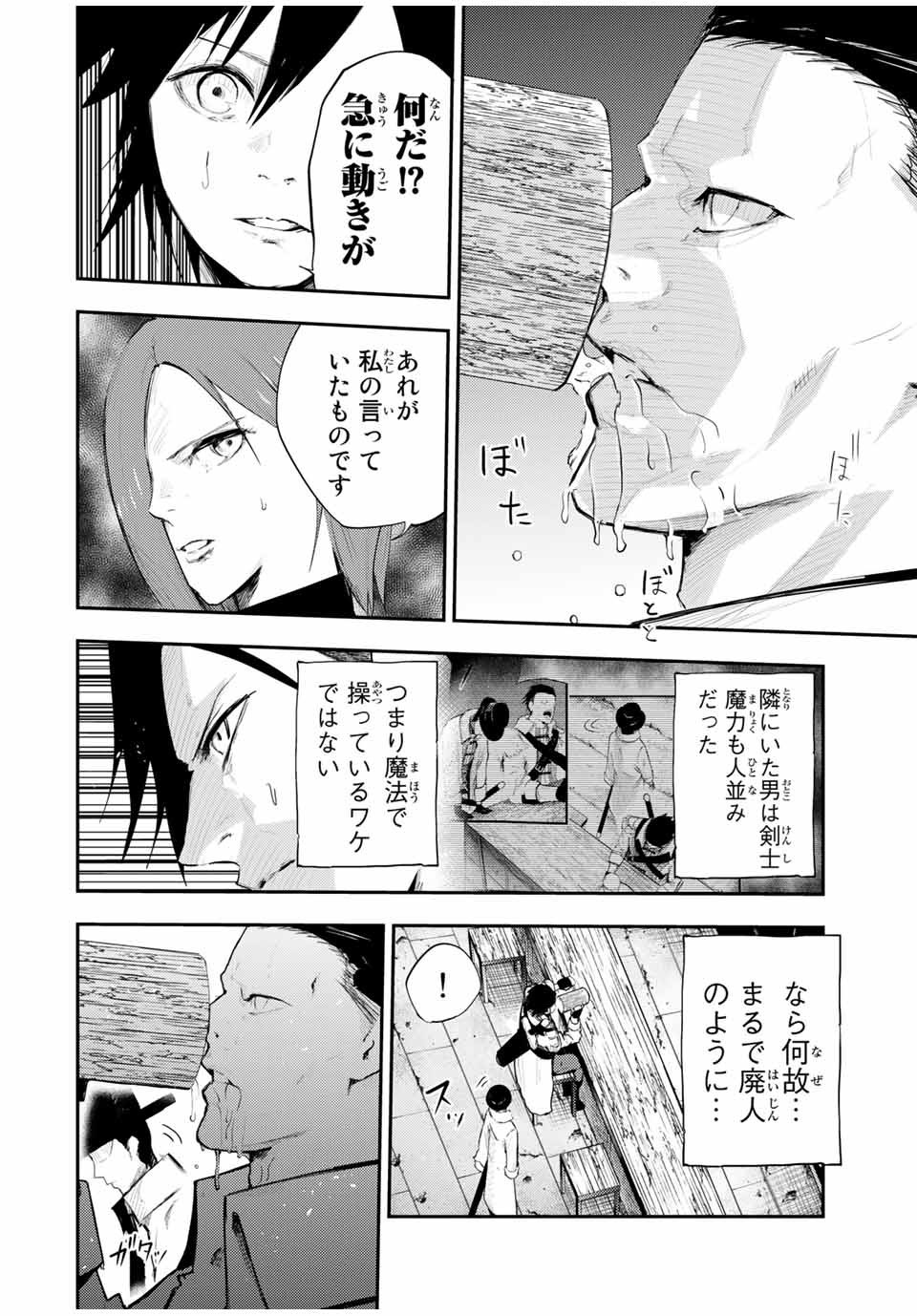 奴隷転生～その奴隷、最強の元王子につき～ 第25話 - Page 16