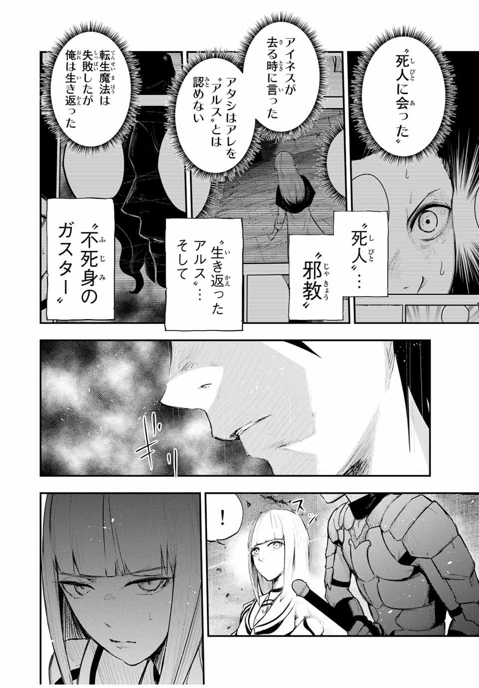 奴隷転生～その奴隷、最強の元王子につき～ 第25話 - Page 18