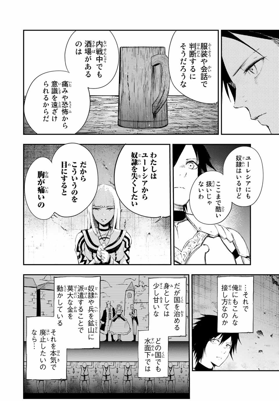 奴隷転生～その奴隷、最強の元王子につき～ 第25話 - Page 4