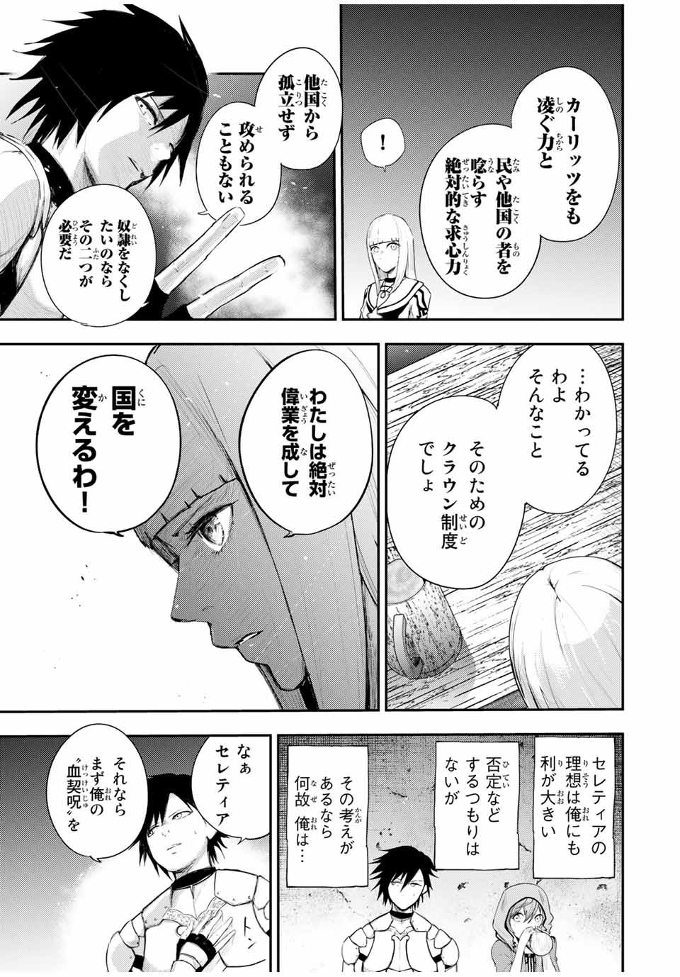 奴隷転生～その奴隷、最強の元王子につき～ 第25話 - Page 5